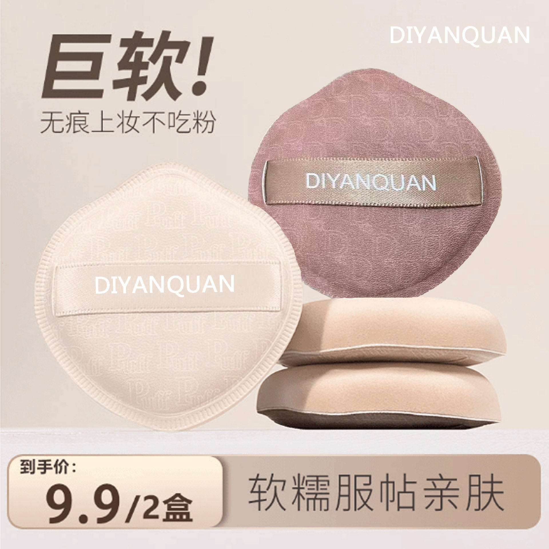 蒂研泉奶咖粉扑棉花糖气垫粉扑粉底液专用干湿两用不吃粉收纳盒装