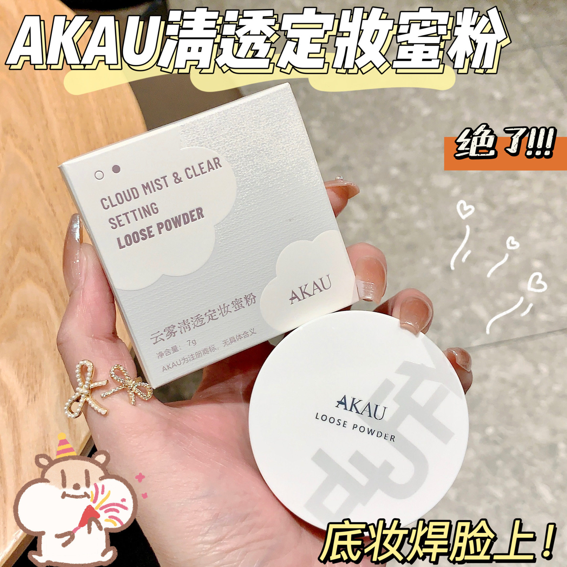 AKAU云雾定妆蜜粉轻透定妆粉持妆粉饼控油清爽不易脱妆学生蜜粉饼