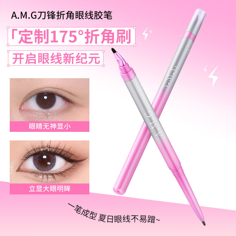 A.M.G刀锋折角眼线胶笔一笔成型持久显色防水防汗不晕妆眼线胶笔