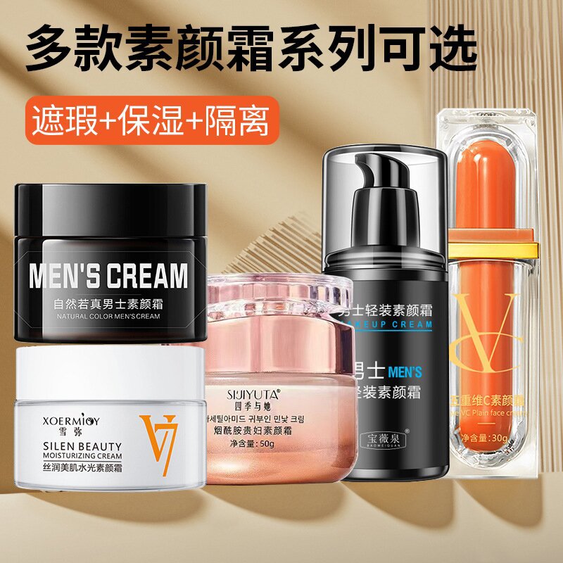 五重维C素颜霜30g妆前隔离乳滋润保湿懒人面霜VC素颜霜贵妇膏