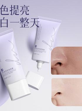 DN清透持妆素颜霜懒人面霜裸妆隔离遮瑕伪素颜自然美颜提亮D53680