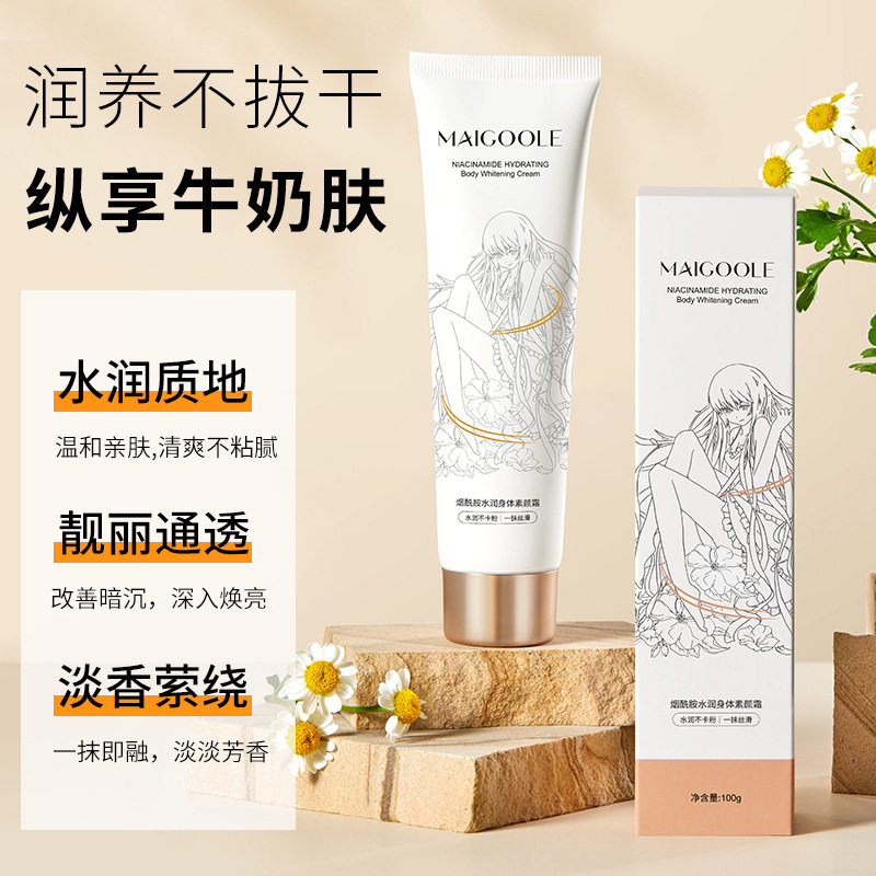 Maigoole烟酰胺水润身体素颜霜润肤补水保湿亮白不油腻身体