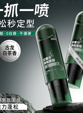 欧嘉莱尼反重力头发蓬松水荒原青焰男女士通用清爽蓬松蓬松水