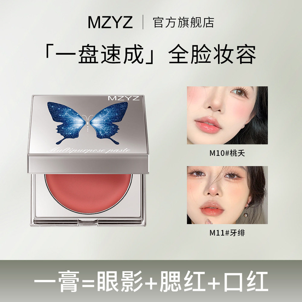 MZYZ多用膏腮红泥盘眼影口红膏唇膏修容一盘多用提亮持妆显色自然