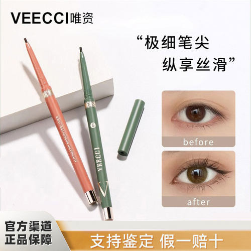 veecci唯资眼线胶笔棕色防水防汗不易晕染持久眼线笔卧蚕笔斜头