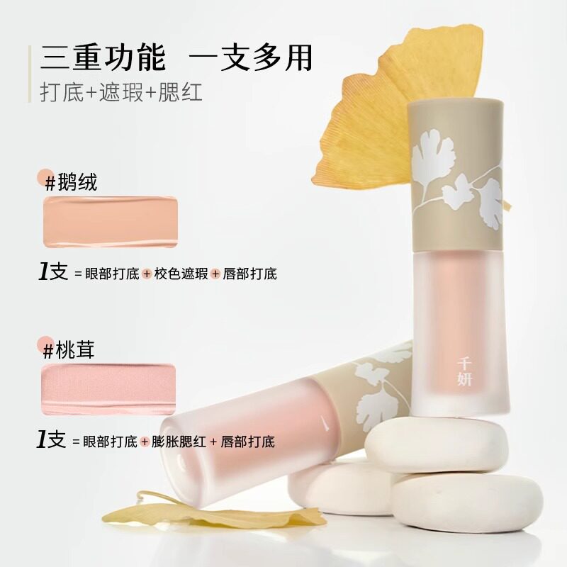 【热销】千妍原色眼颊多用霜眼影唇霜膨胀腮红遮瑕打底提亮膏