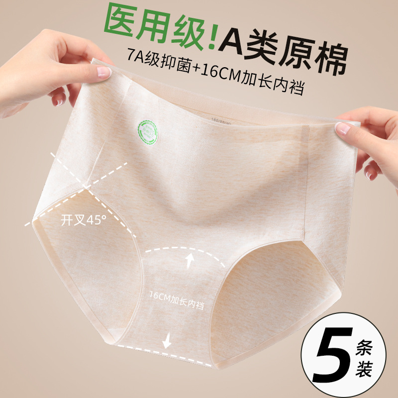 医用级7A抗菌加长裆高腰收腹无痕纯棉内裤女A类婴儿棉大码