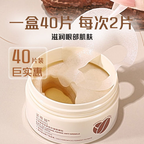 诺维娅红茶咖啡因紧致抗皱眼膜贴抗皱精华贴滋润抗皱淡纹补水保湿