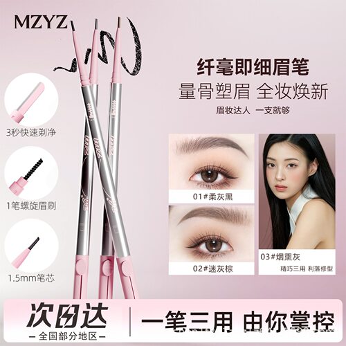 MZYZ美颜气质眉笔三合一眉刀眉笔毛刷一体多用防水持久极细自然女