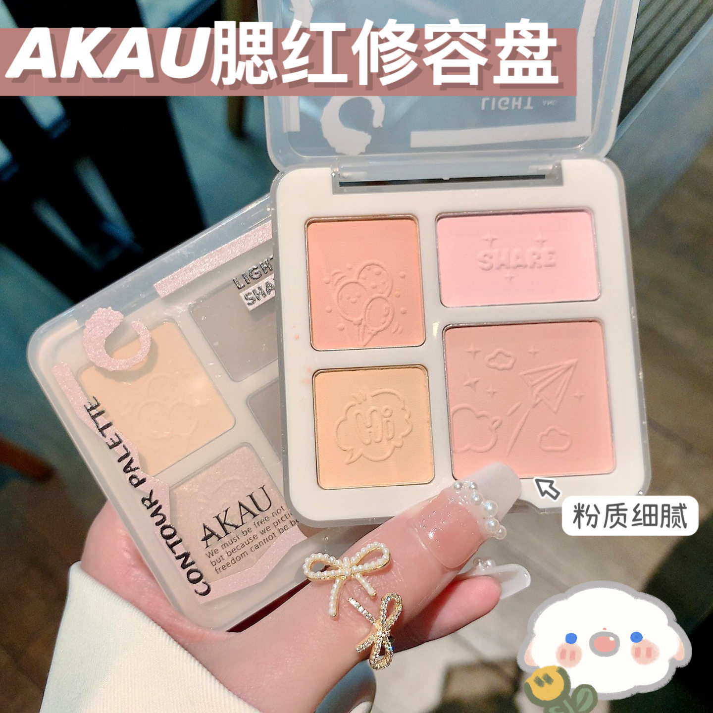 AKAU四色修容盘哑光立体高光粉饼一体盘提亮修容阴影脸鼻部眼影盘