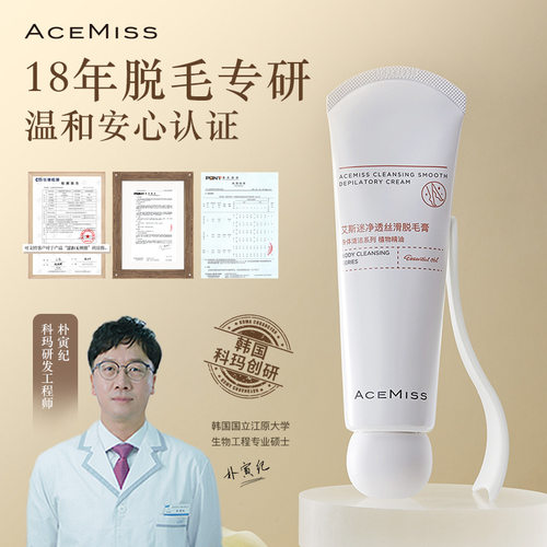 正品acemiss艾斯迷脱毛膏女腋下脱毛粉全身脱毛霜身体脱毛