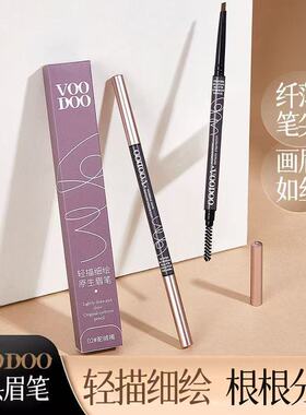 VOODOO双头眉笔防水防汗极细野生眉自然修饰眉形根分明立体眉