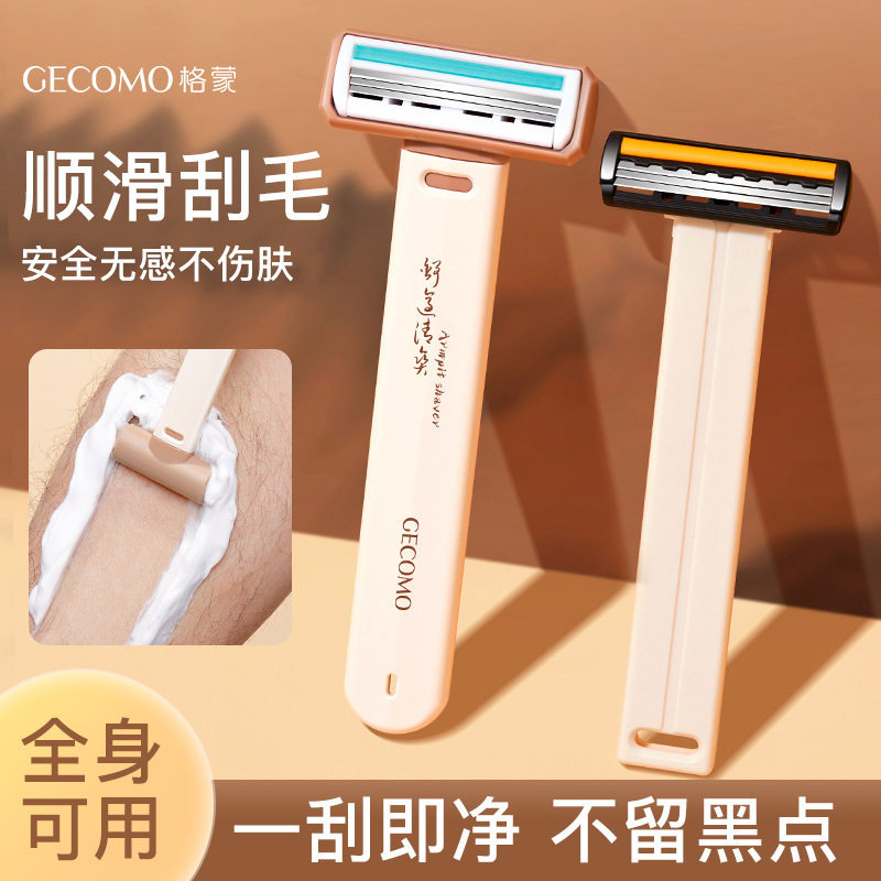 GECOMO无感腋毛刀安全不伤肤锋利刀片一刮即净不留黑点便携腋毛刀