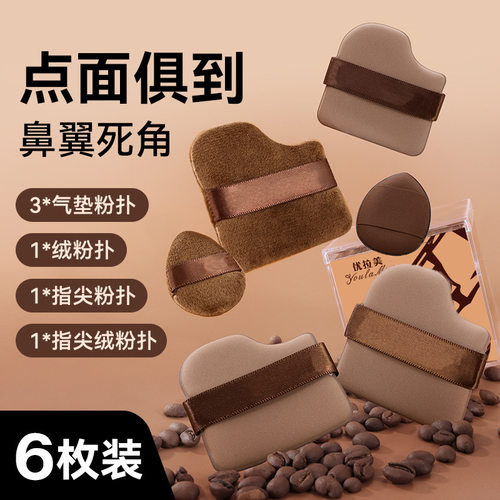 优拉美小妞巧克力饼干粉扑化妆粉扑超软迷你拇指粉扑干湿两用
