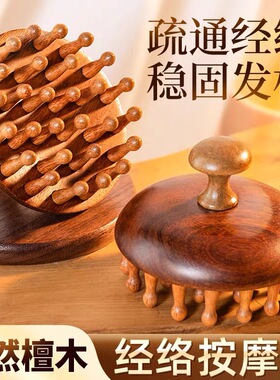 檀木圆盘按摩梳头部头皮经络梳毛囊疏通养发保健梳子男女按摩梳