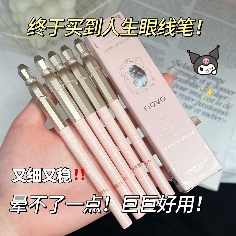 NOVO眼线胶笔甜意随芯极细不晕染不脱妆防水防汗新手学生卧蚕笔
