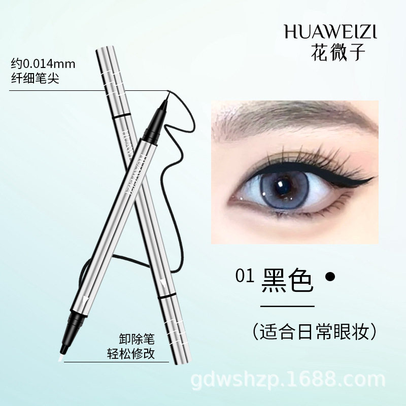 花微子双头眼线笔修正笔防水防汗不晕染液笔极细推荐自然持久新手