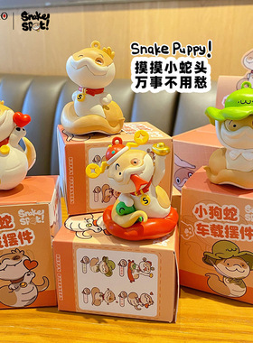 正版蛇年小狗蛇点点喜庆招财摆件可爱精致公仔桌面装饰品新年礼品