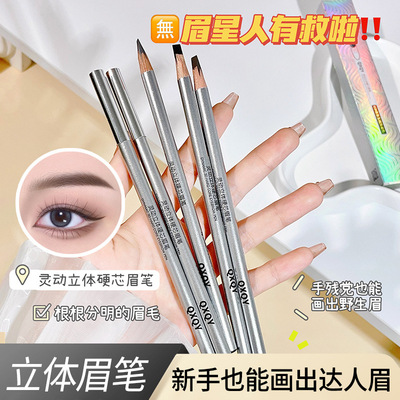QXQY眉笔硬芯眉立体眉笔防水不晕染正品化妆师专用砍刀眉笔