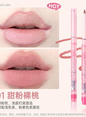 Gracebabi雾感嘟嘟唇线笔勾勒晕染丰唇持久上色口红打底嘟嘟唇笔