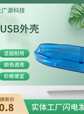RS485外壳 USB塑料外壳 浅蓝色  透明色 模块外壳56*26*13
