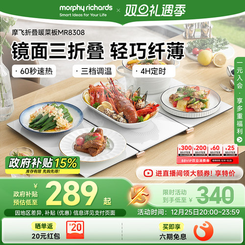 摩飞多功能可折叠式热暖菜板家用智能保温板热菜加热板