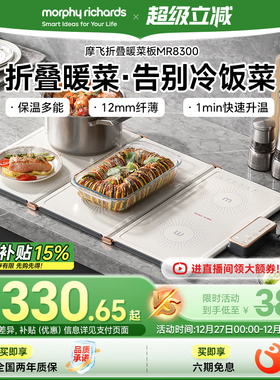 摩飞折叠暖菜板饭菜保温板家用暖菜垫多功能方形热菜板MR8300