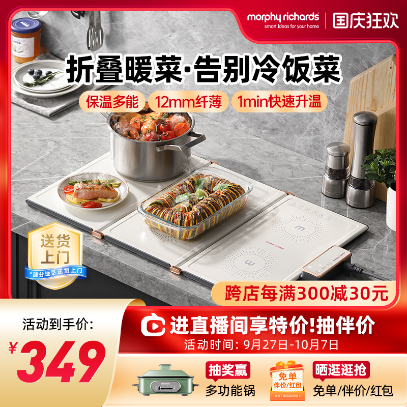 摩飞折叠暖菜板饭菜保温板家用暖菜垫多功能方形热菜板MR8300
