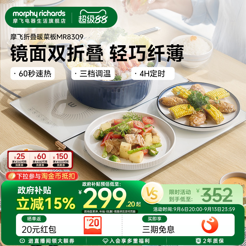 摩飞2025年新款暖菜板折叠保温板图片