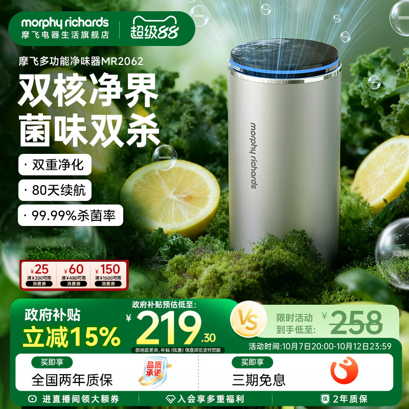 摩飞MR2062智能净味器除臭杀菌