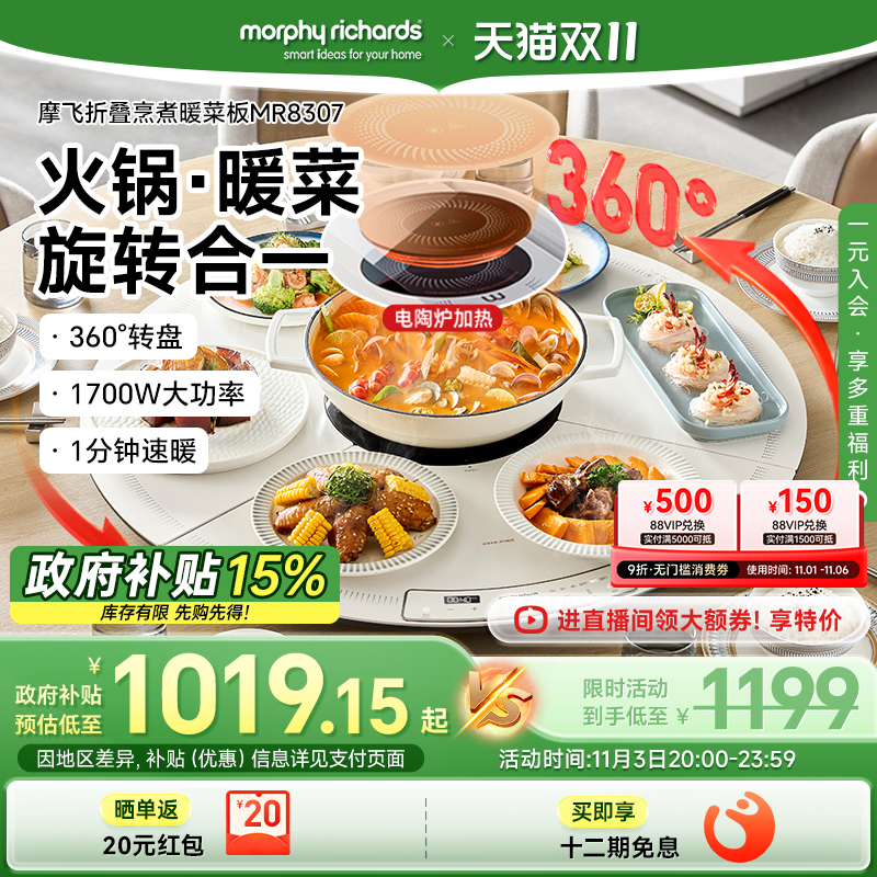 摩飞2025年可旋转折叠暖菜板圆形