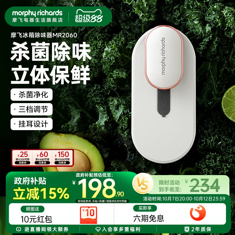 摩飞冰箱除味器卫士家用