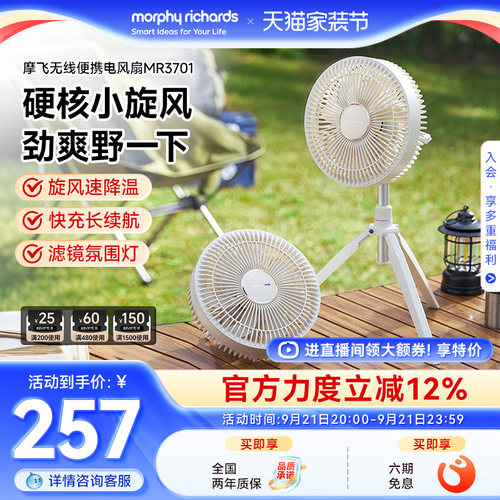 摩飞户外电风扇露营多功能无线