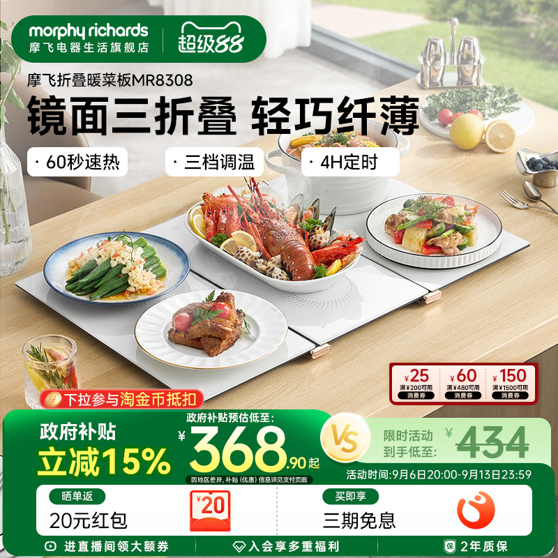 摩飞多功能可折叠式热暖菜板家用智能保温板热菜加热板