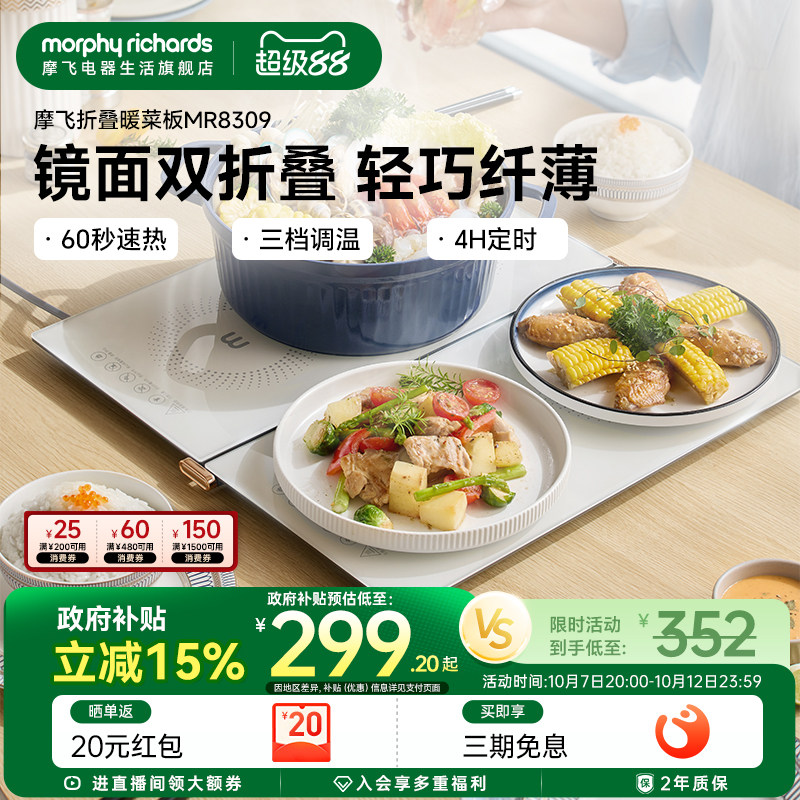 摩飞2025年新款暖菜板折叠保温板