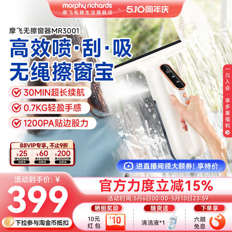 摩飞电动擦窗机器人无线家用擦窗户玻璃神器