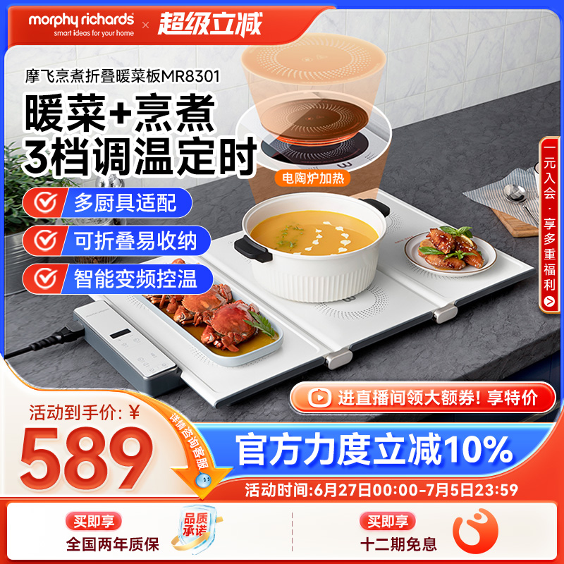 摩飛烹煮折疊暖菜板家用