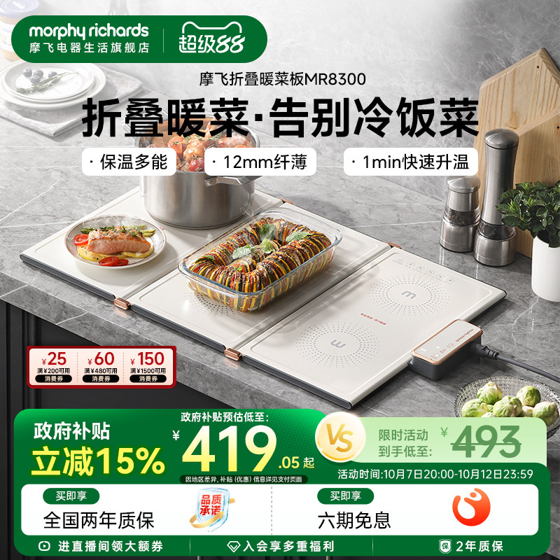 摩飞折叠暖菜板保温板家用暖菜垫