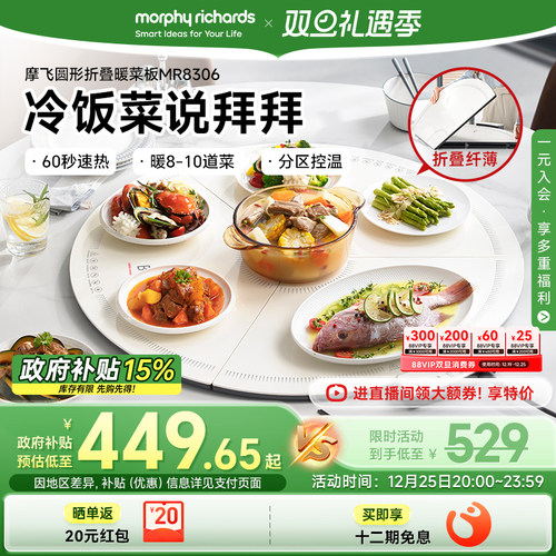 摩飞圆形分区控温折叠暖菜板