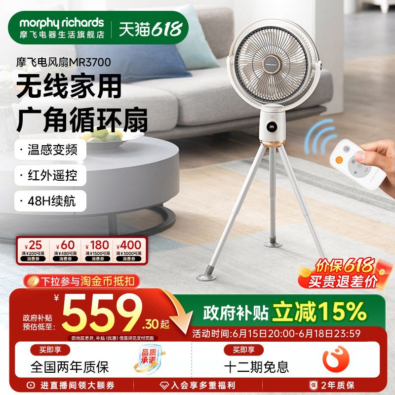 摩飞空气循环扇家用非静音台式落地风扇遥控摇头充电无线直流变频