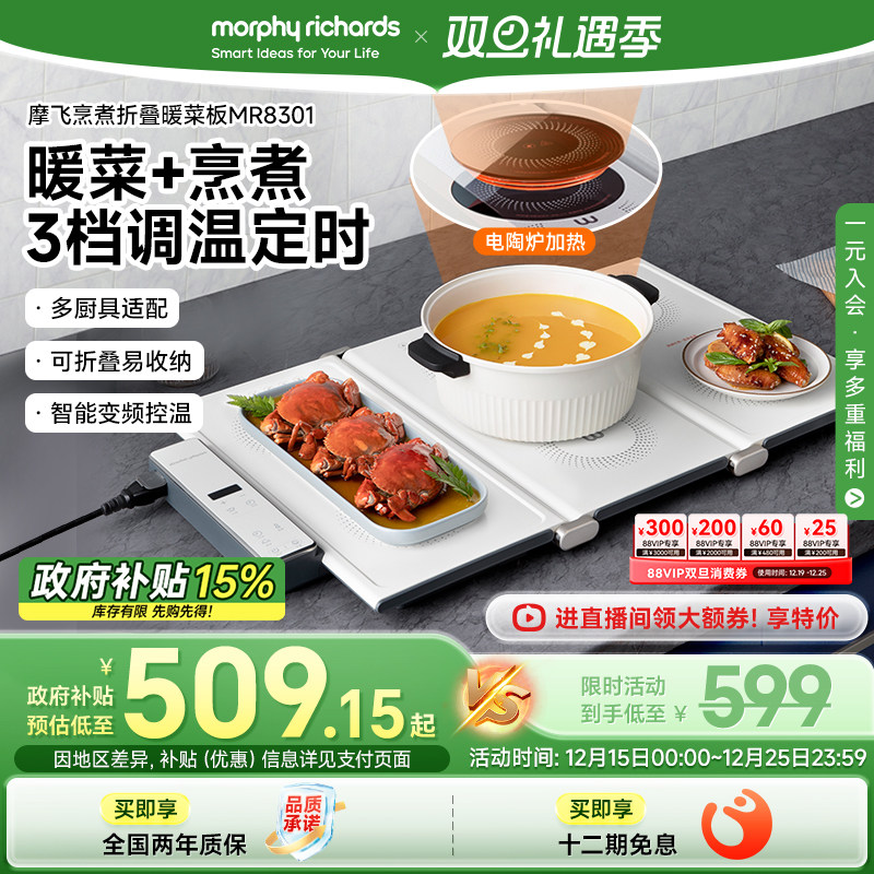 摩飞烹煮折叠暖菜板家用饭菜恒保温暖菜垫多功能带火锅加热菜神器