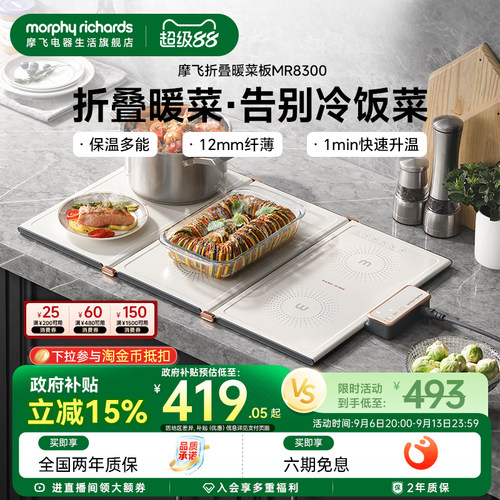 摩飞折叠暖菜板保温板家用暖菜垫