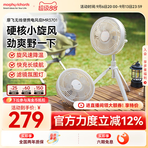 摩飞户外电风扇露营多功能无线