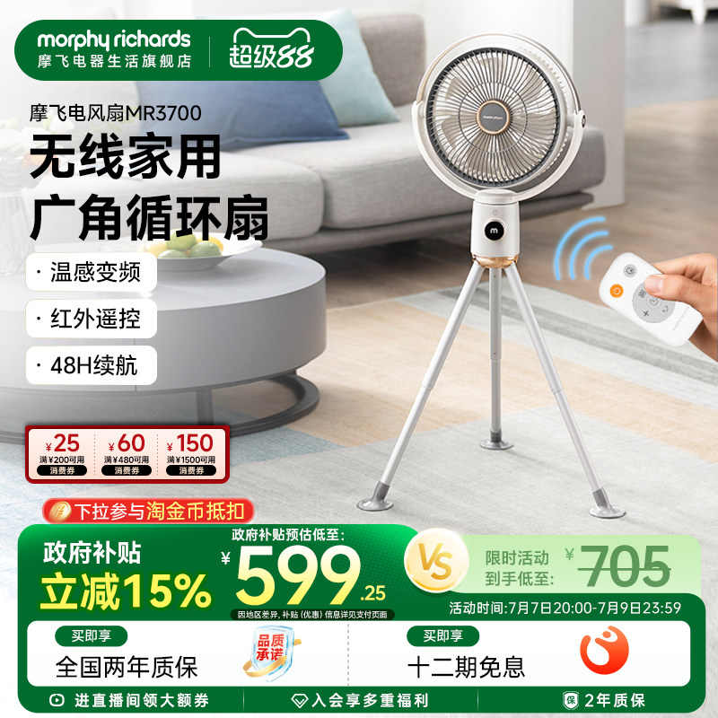 摩飞空气循环扇家用非静音台式落地风扇遥控摇头充电无线直流变频