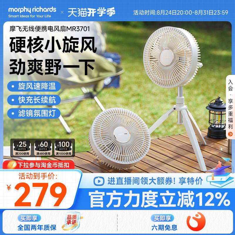 摩飞电风扇户外露营多功能充电风扇钓鱼便携折叠小风扇家用落地扇
