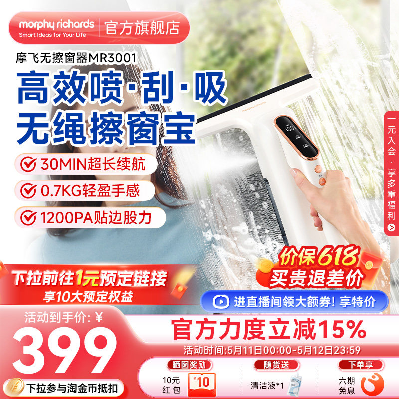 摩飞电动擦窗机器人无线家用擦窗户玻璃神器