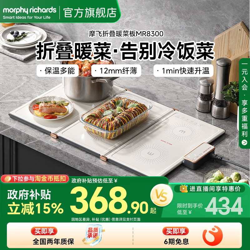 摩飞折叠暖菜板饭菜保温板家用暖菜垫多功能方形热菜板MR8300