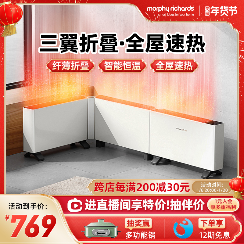 摩飞踢脚线取暖器家用折叠石墨烯取暖器全屋大面积速热电暖器节能