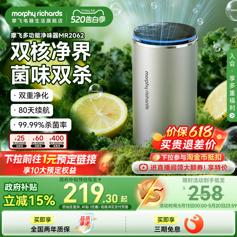 摩飞智能净味器MR2062双核净化杀菌除味器智能除臭