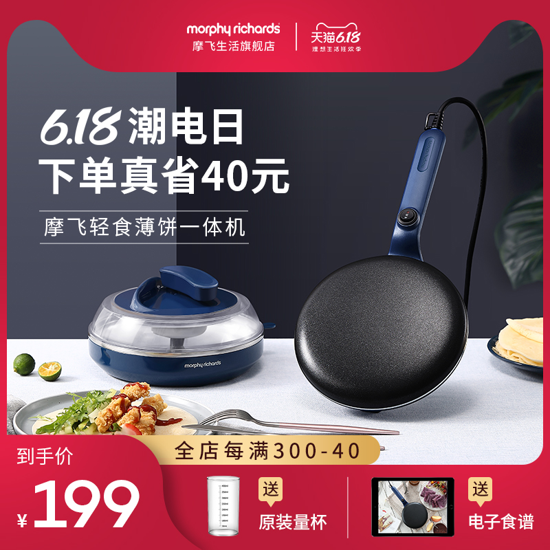 摩飞轻食薄饼机烤煎饼神器春卷皮蛋卷电饼铛迷小型家用早餐机煎锅